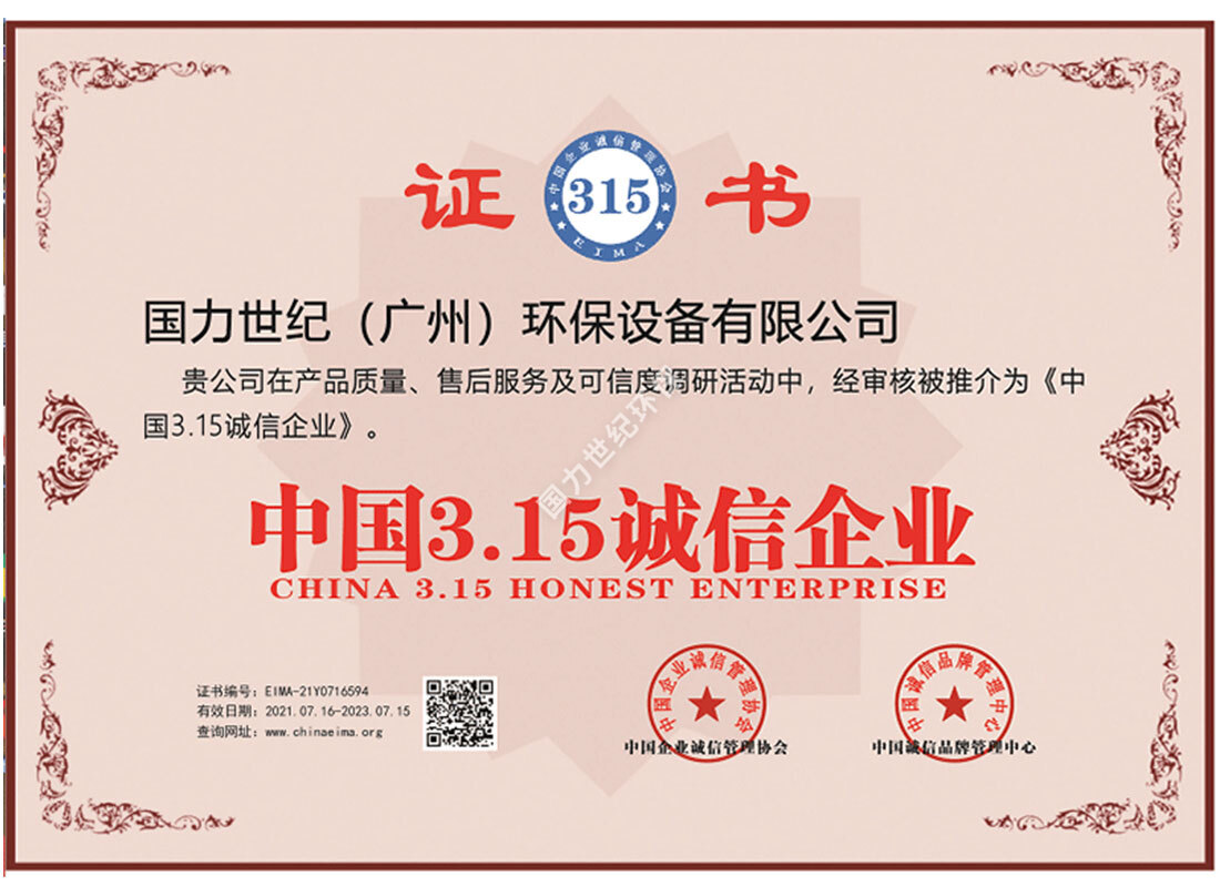 中國3.15誠信企業
