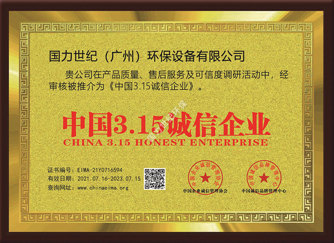 中國3.15誠信企業