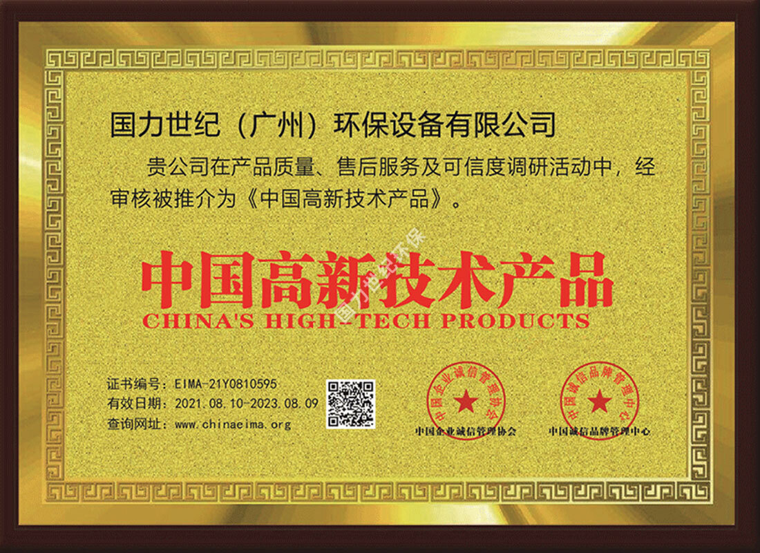 中國高新技術產品