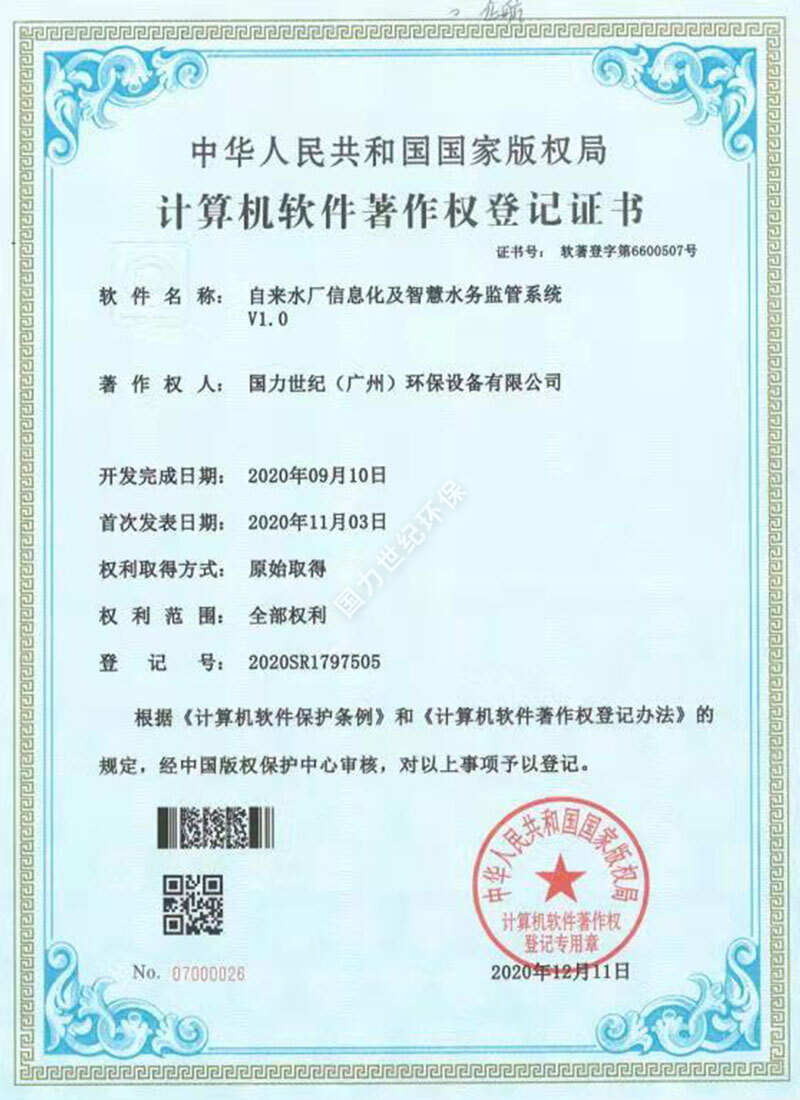 自來水廠信息化