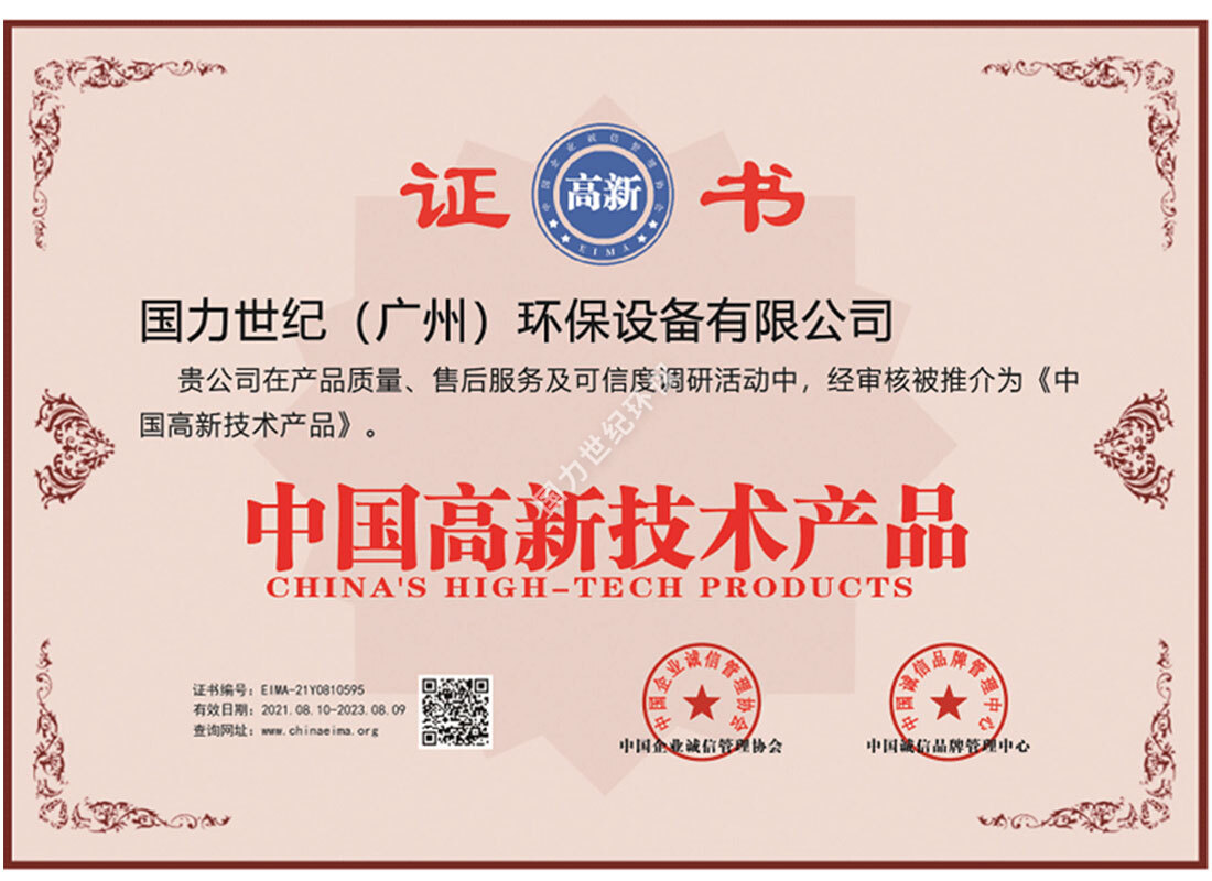 中國高新技術產品